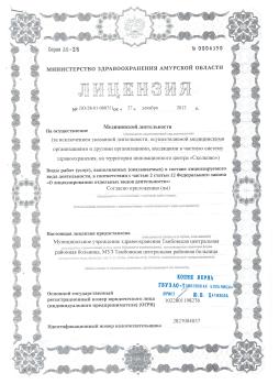 Лицензия на осуществление медицинской деятельности